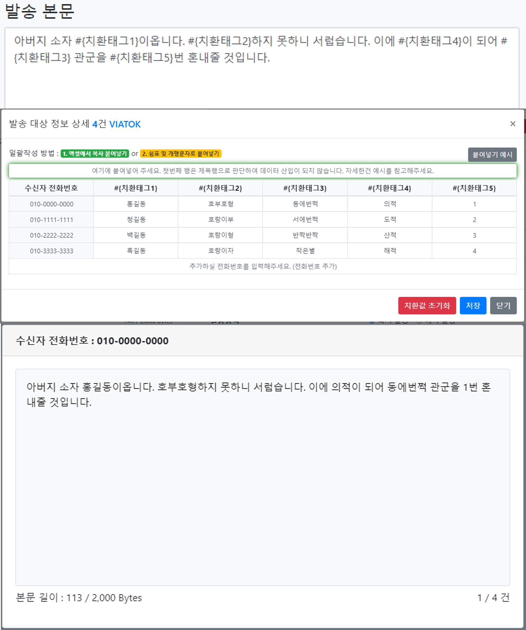 발송대상 설정 예시 이미지